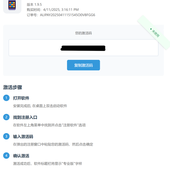 激活码页面